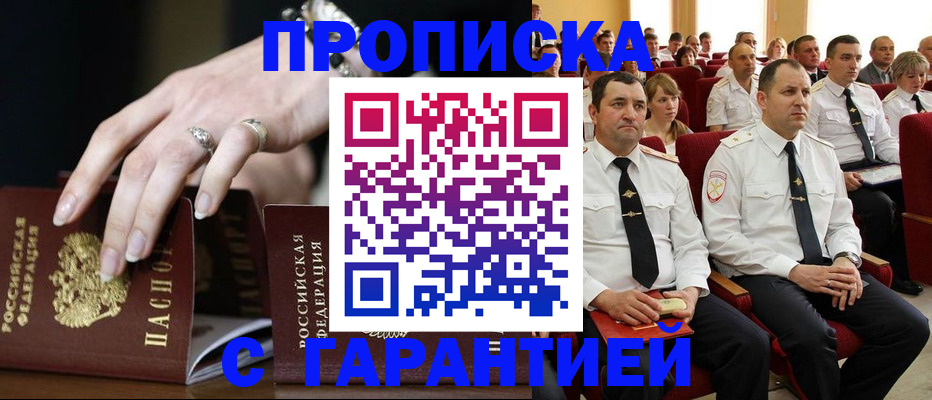временная регистрация купить в Белебее