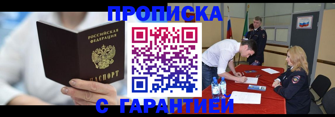 прописка для школы в Белебее